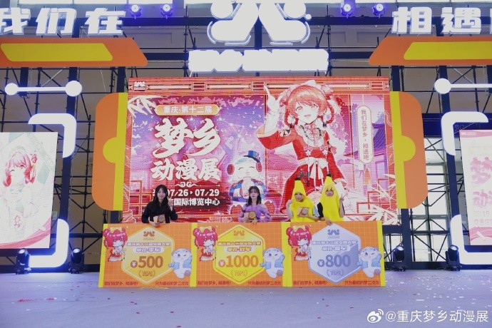 重庆第十二届梦乡动漫展