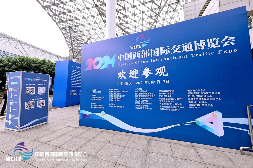 中国西部国际交通博览会